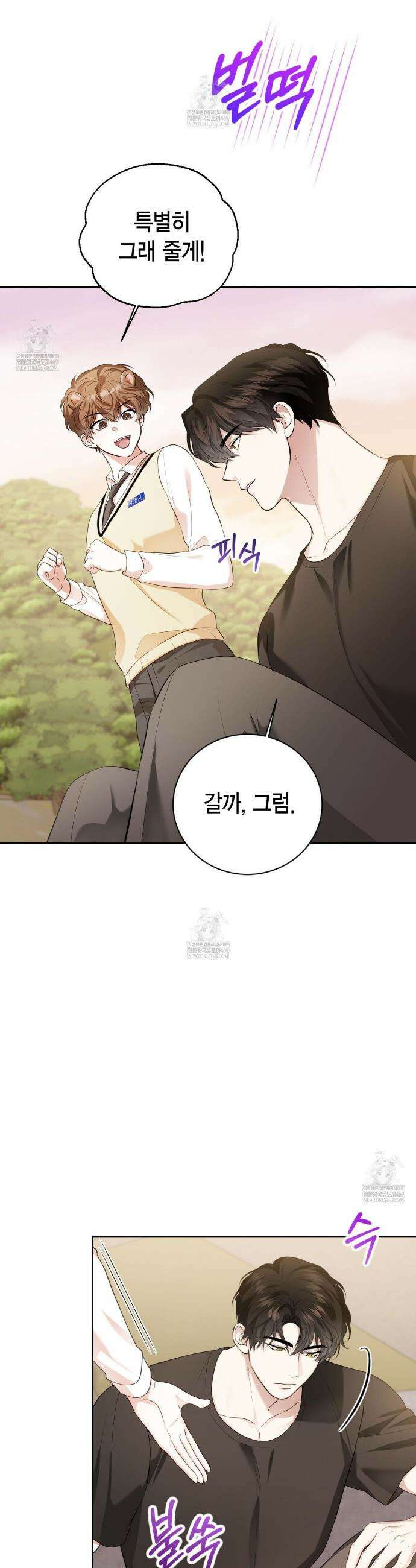 맹수주의보 13화 4