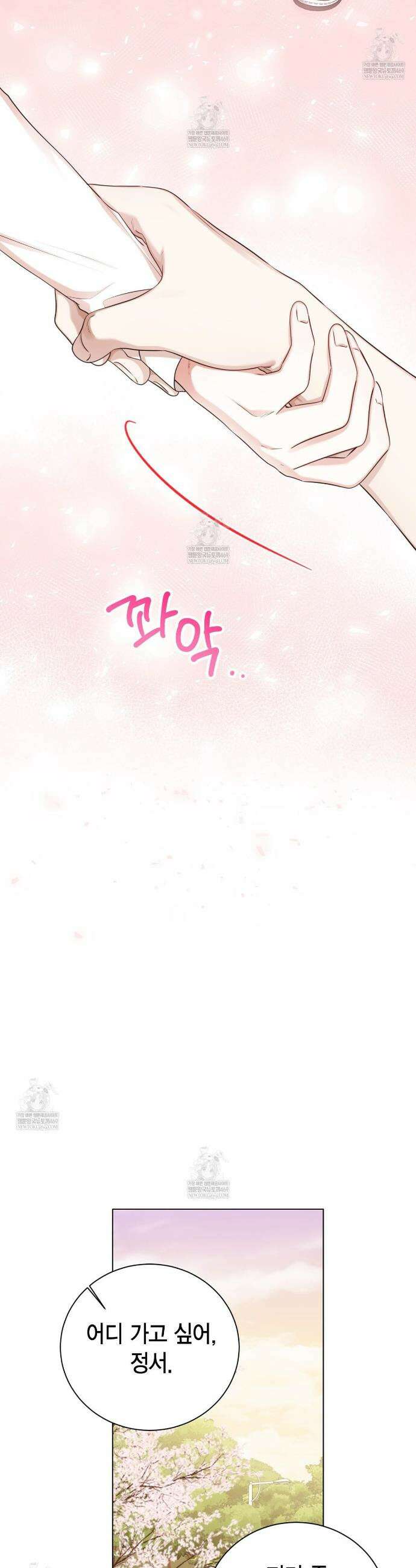 맹수주의보 13화 6