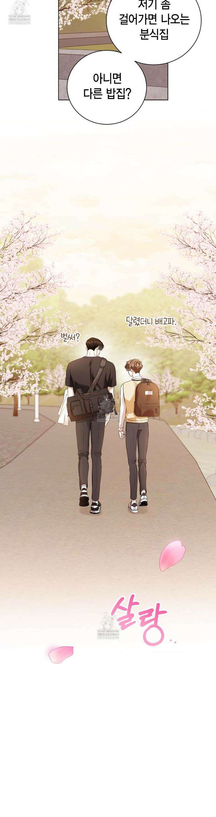 맹수주의보 13화 7