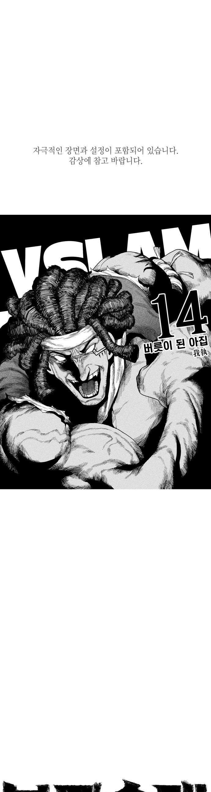 부두슬램 - 【제14화】 버릇이 된 아집我執 1