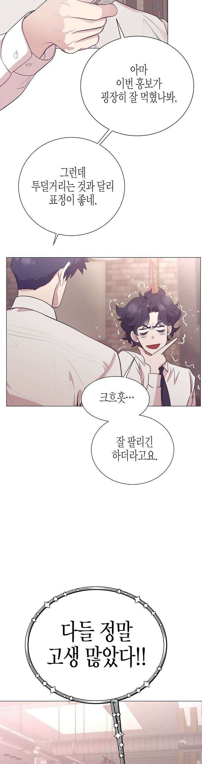 영업 천재가 되었다 - 89화 3