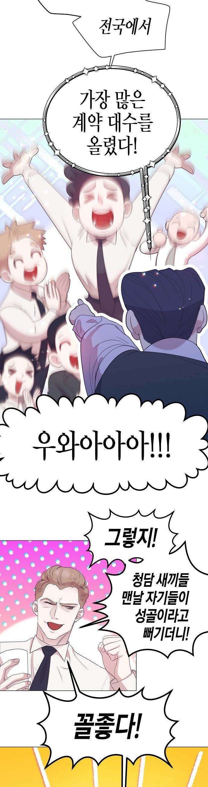영업 천재가 되었다 - 89화 5