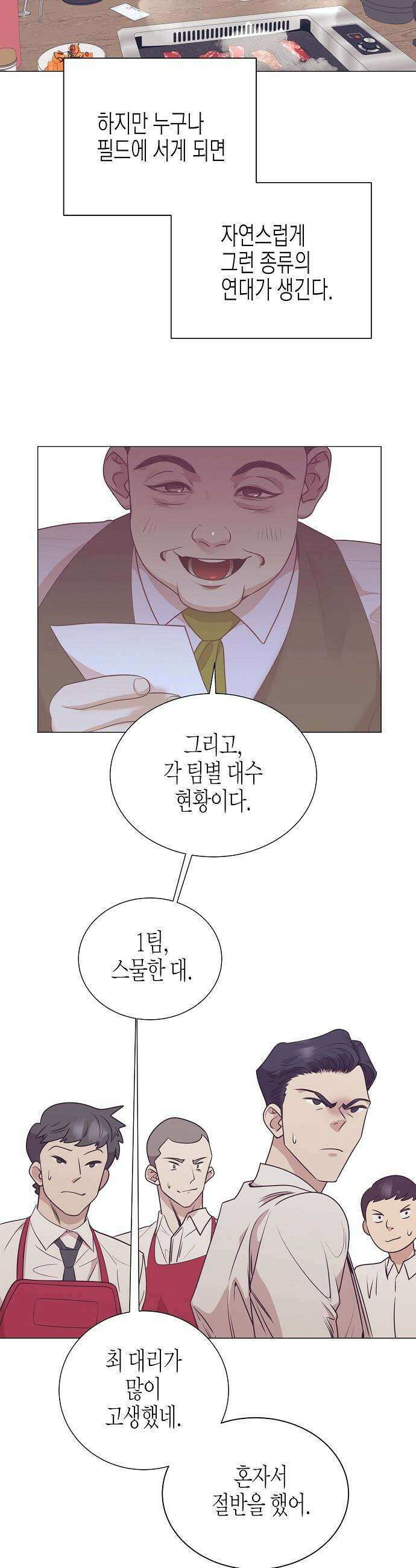 영업 천재가 되었다 - 89화 7