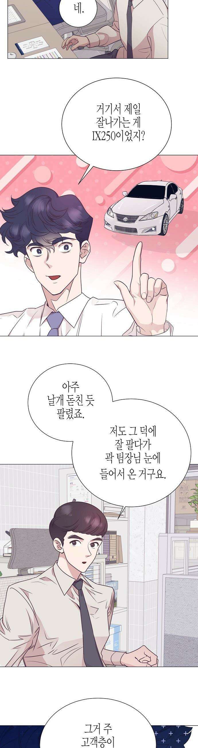 영업 천재가 되었다 - 89화 25