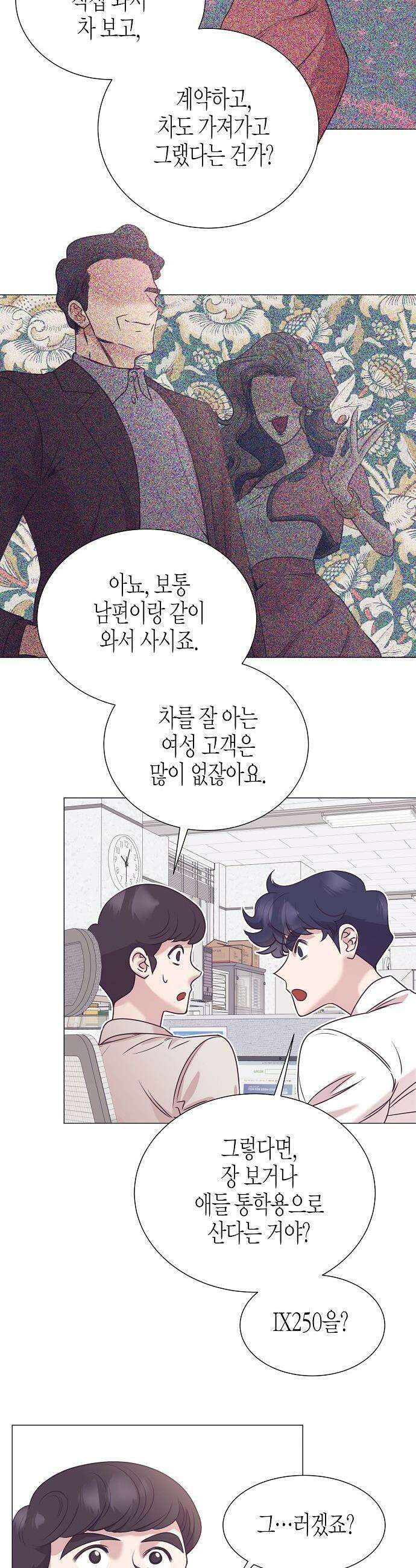 영업 천재가 되었다 - 89화 27