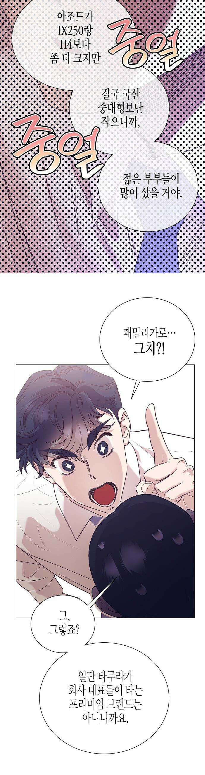 영업 천재가 되었다 - 89화 29
