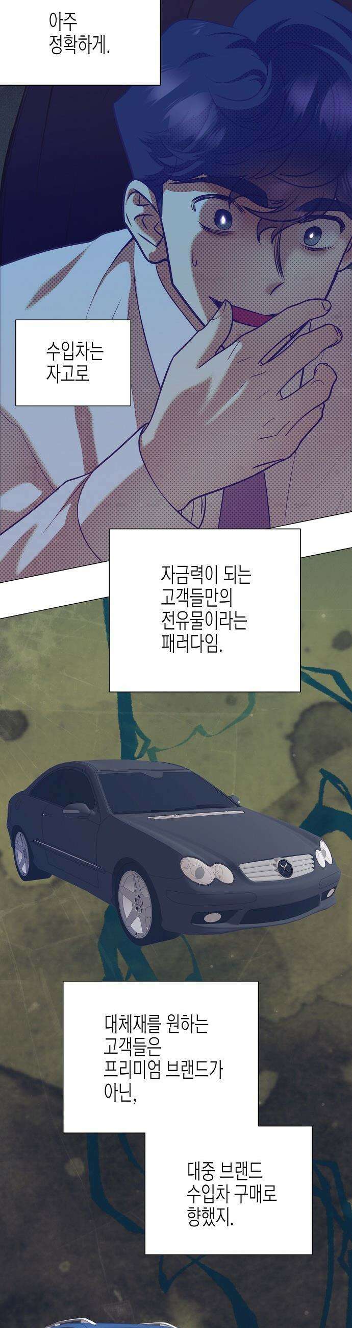 영업 천재가 되었다 - 89화 31
