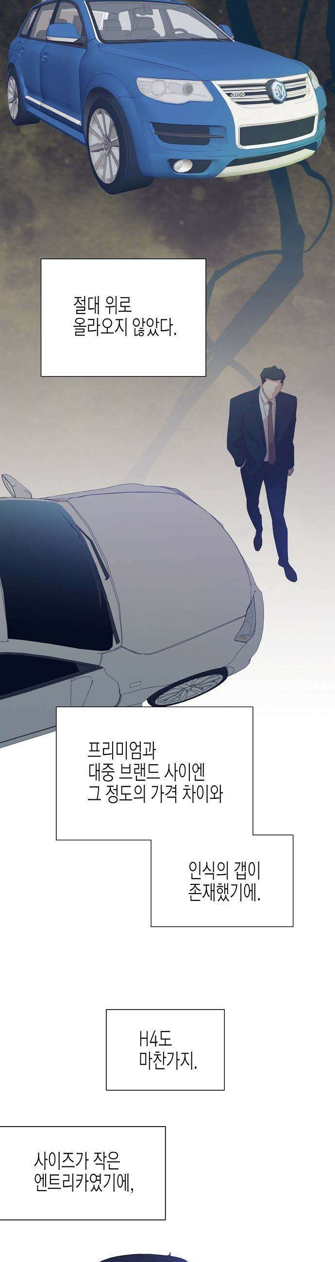 영업 천재가 되었다 - 89화 32