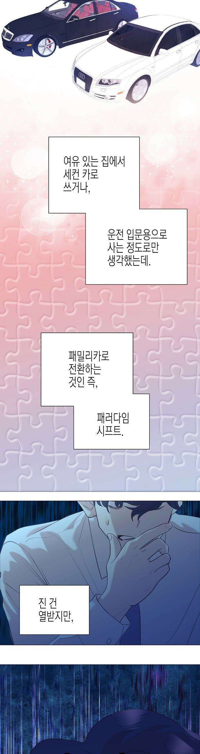 영업 천재가 되었다 - 89화 33