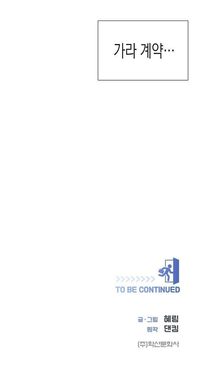 영업 천재가 되었다 - 89화 42