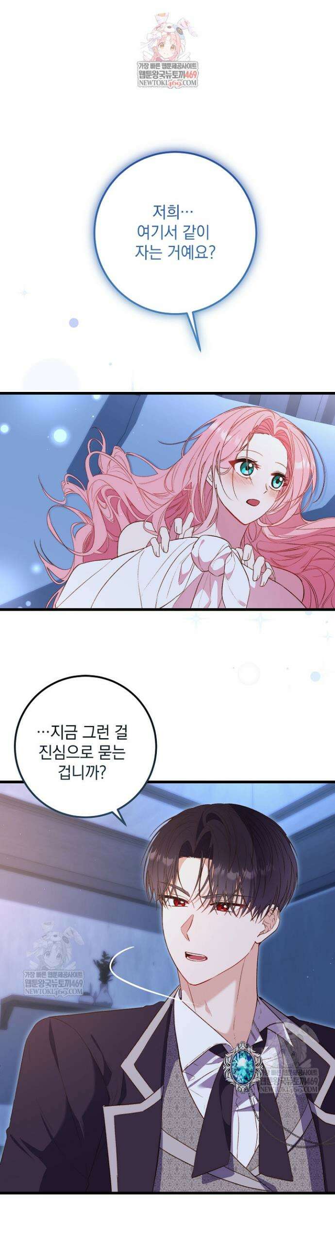 회귀한 악녀는 순결서약 합니다 6화 1