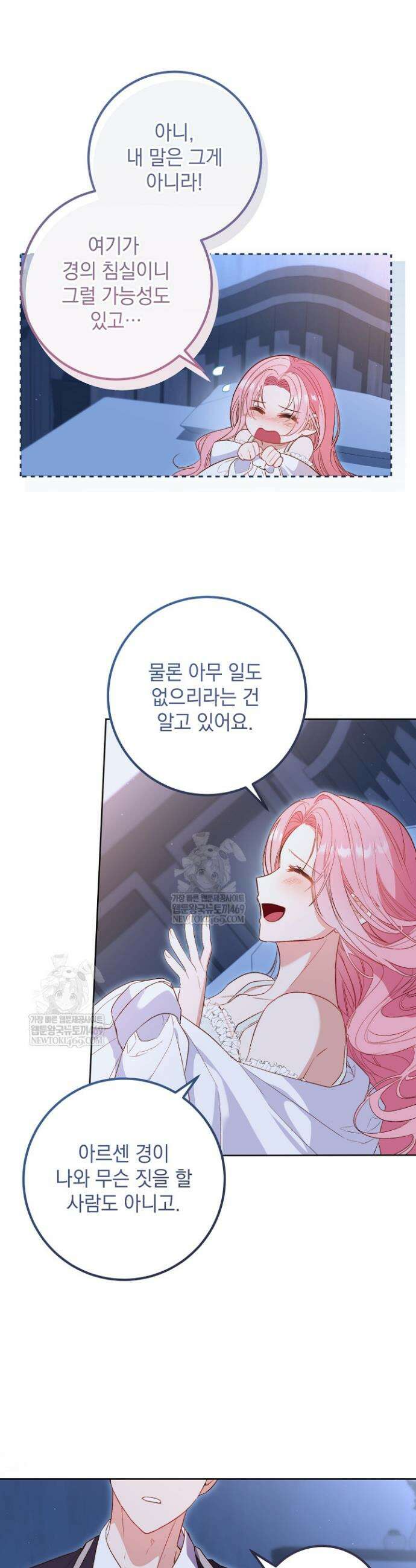 회귀한 악녀는 순결서약 합니다 6화 2