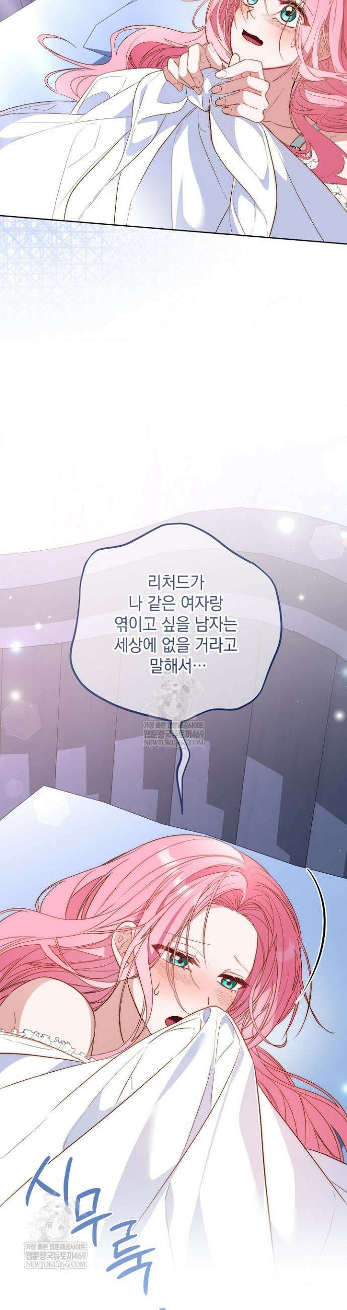 회귀한 악녀는 순결서약 합니다 6화 6