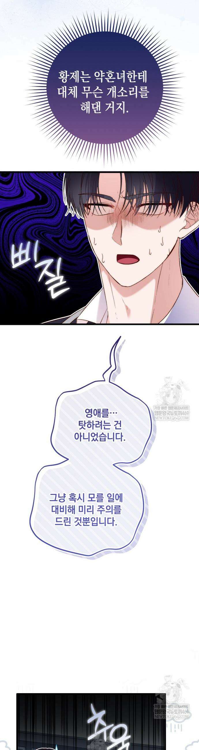 회귀한 악녀는 순결서약 합니다 6화 8