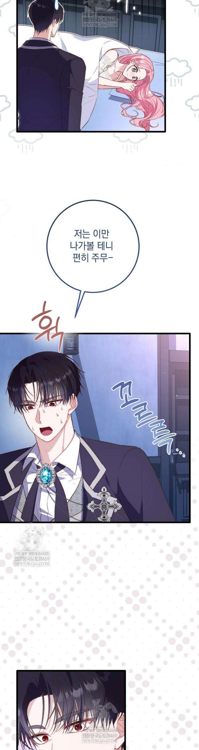 회귀한 악녀는 순결서약 합니다 6화 9