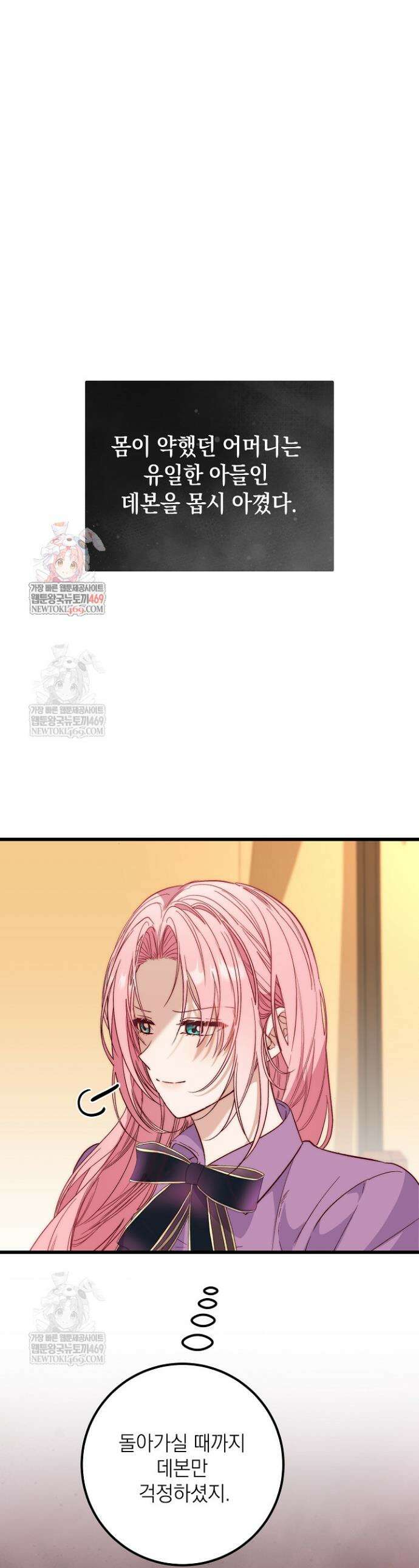 회귀한 악녀는 순결서약 합니다 16화 1