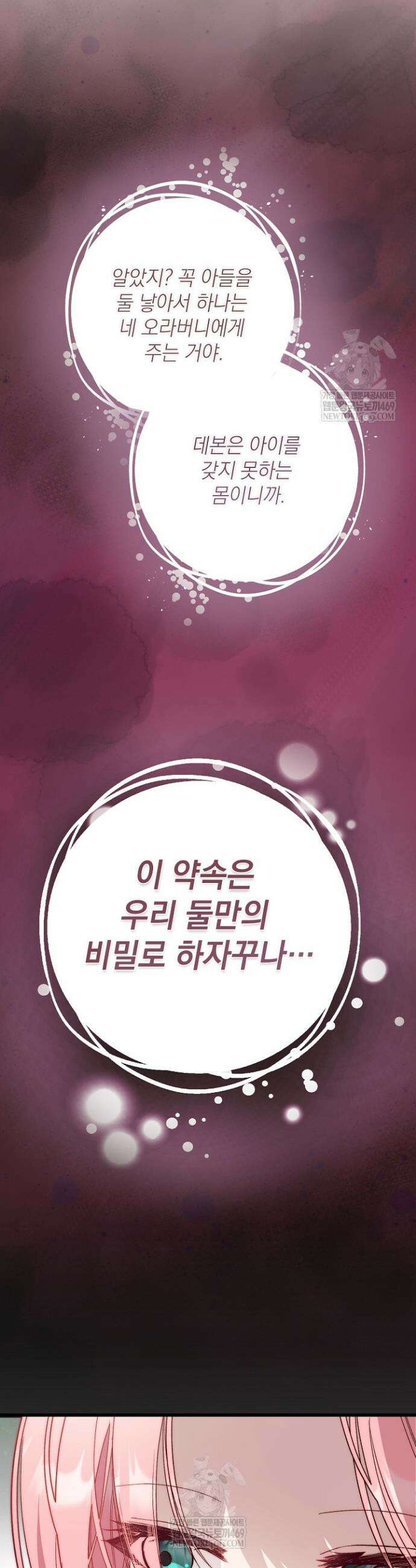 회귀한 악녀는 순결서약 합니다 16화 2
