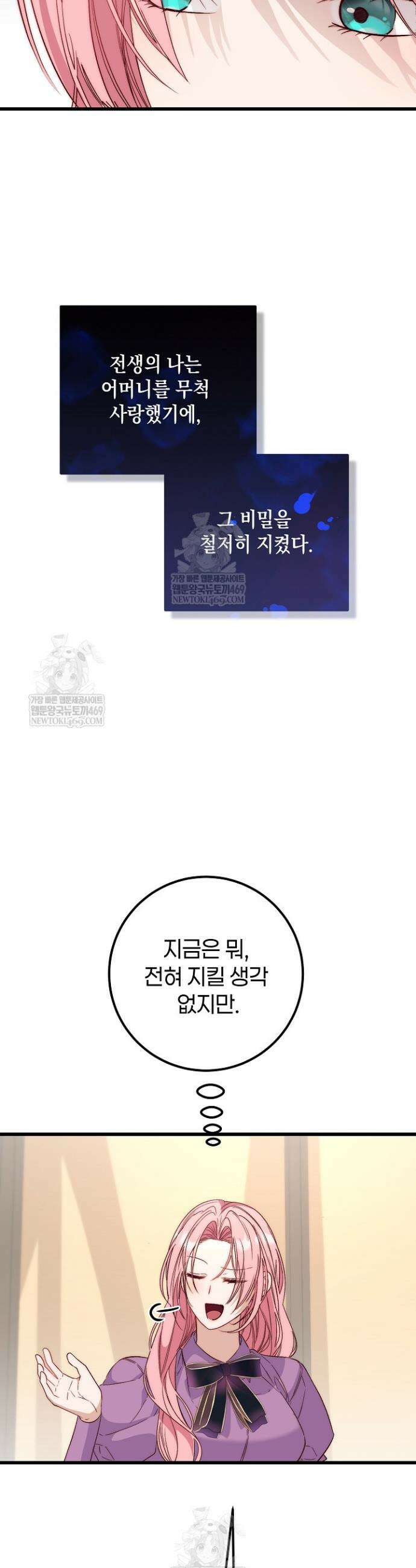 회귀한 악녀는 순결서약 합니다 16화 3
