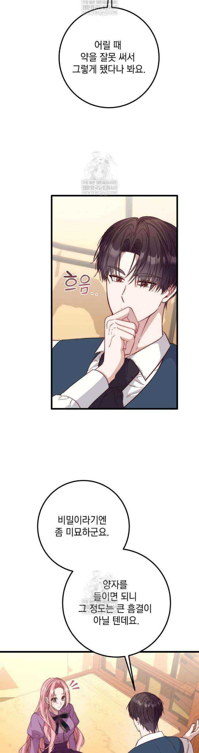 회귀한 악녀는 순결서약 합니다 16화 4