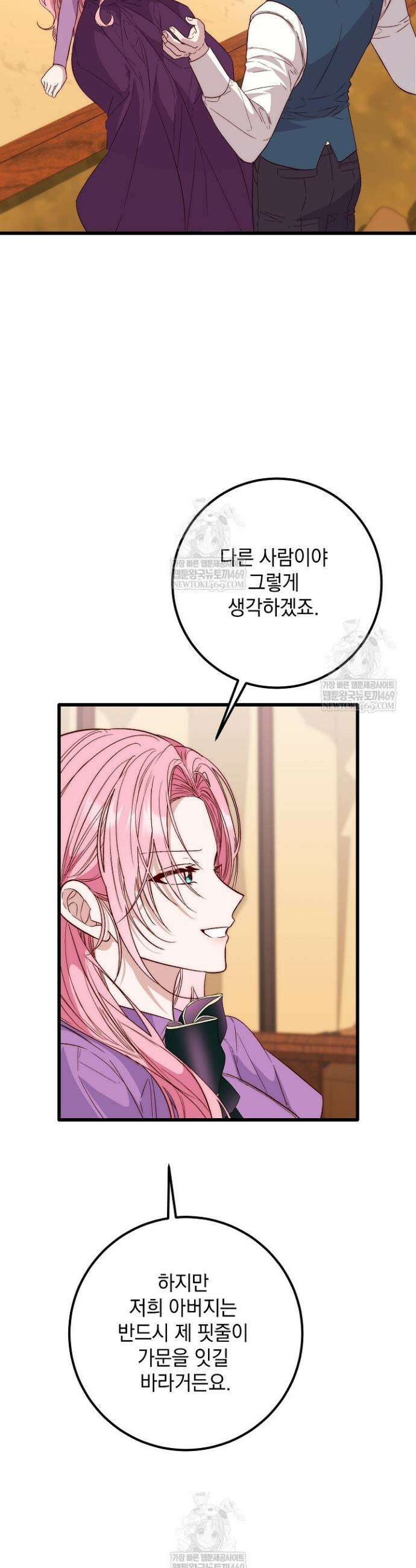 회귀한 악녀는 순결서약 합니다 16화 5