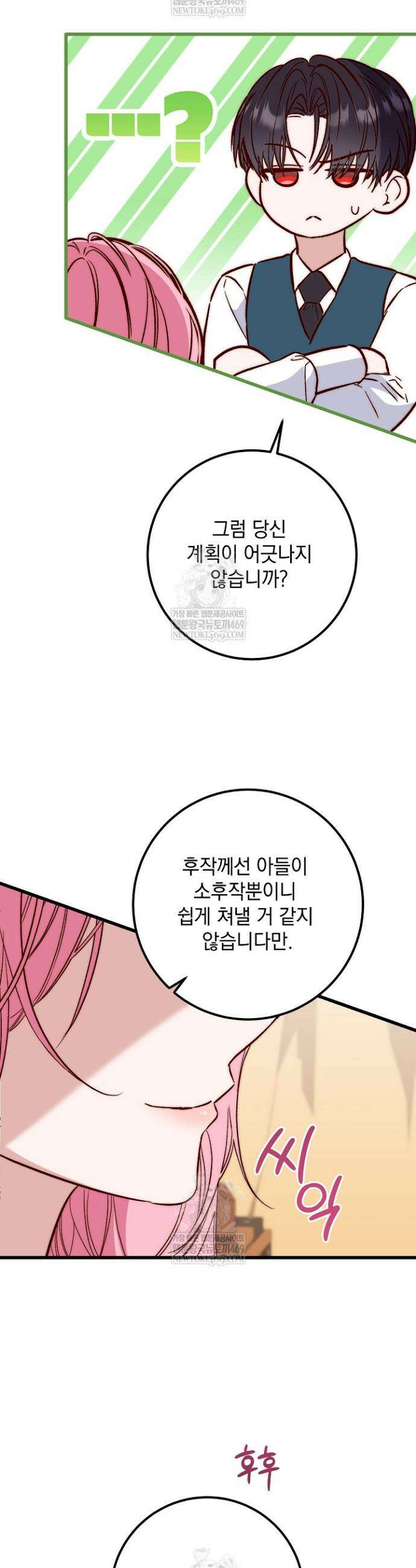 회귀한 악녀는 순결서약 합니다 16화 6