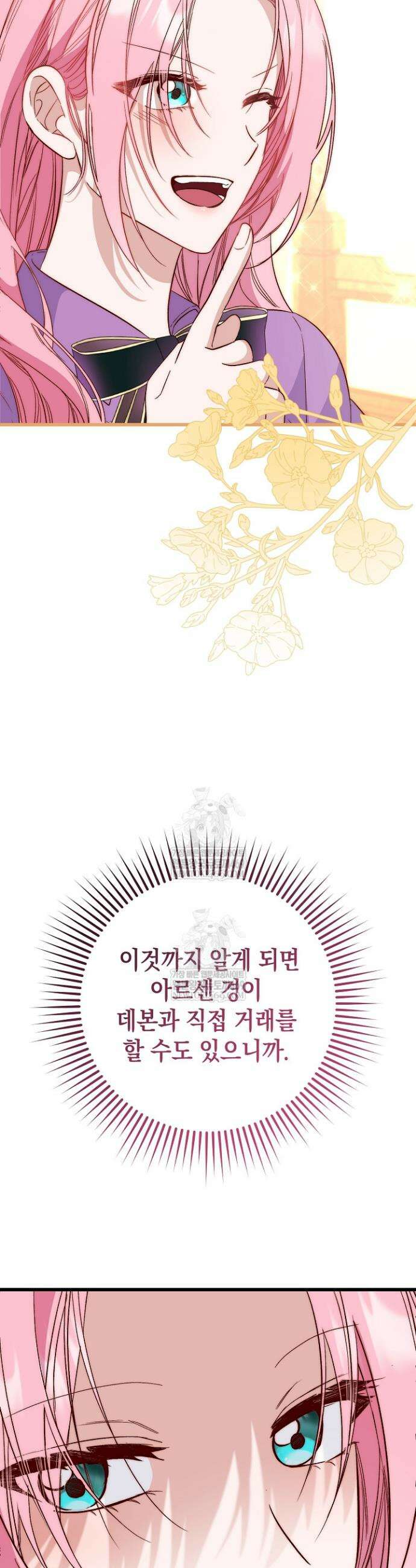 회귀한 악녀는 순결서약 합니다 16화 8