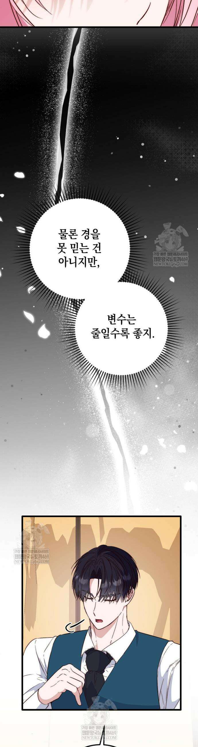 회귀한 악녀는 순결서약 합니다 16화 9