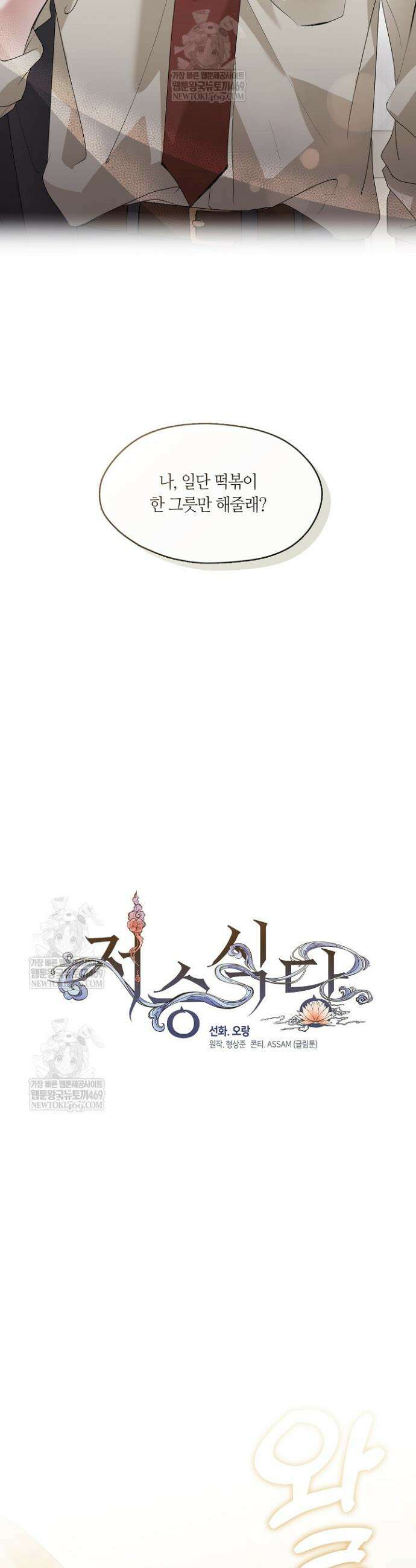 저승식당 91화 8