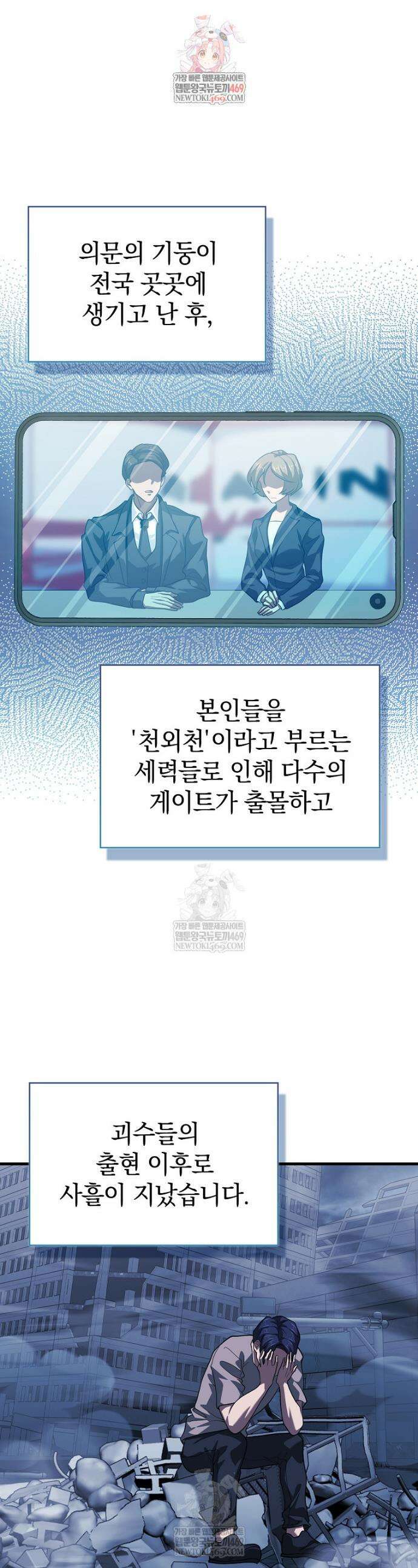 회귀했더니 무공 천재 120화 1