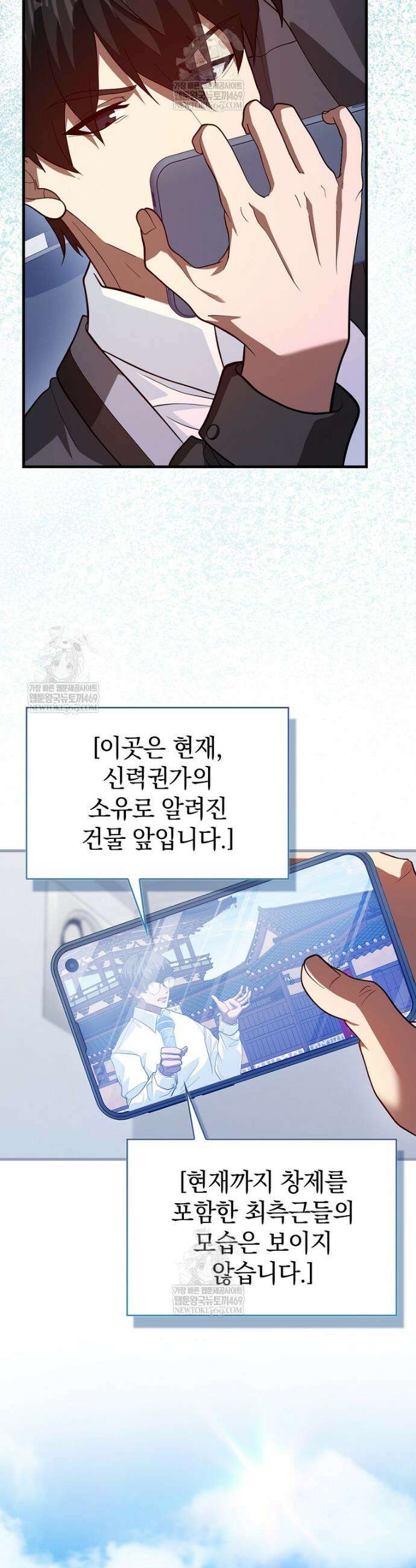 회귀했더니 무공 천재 120화 4