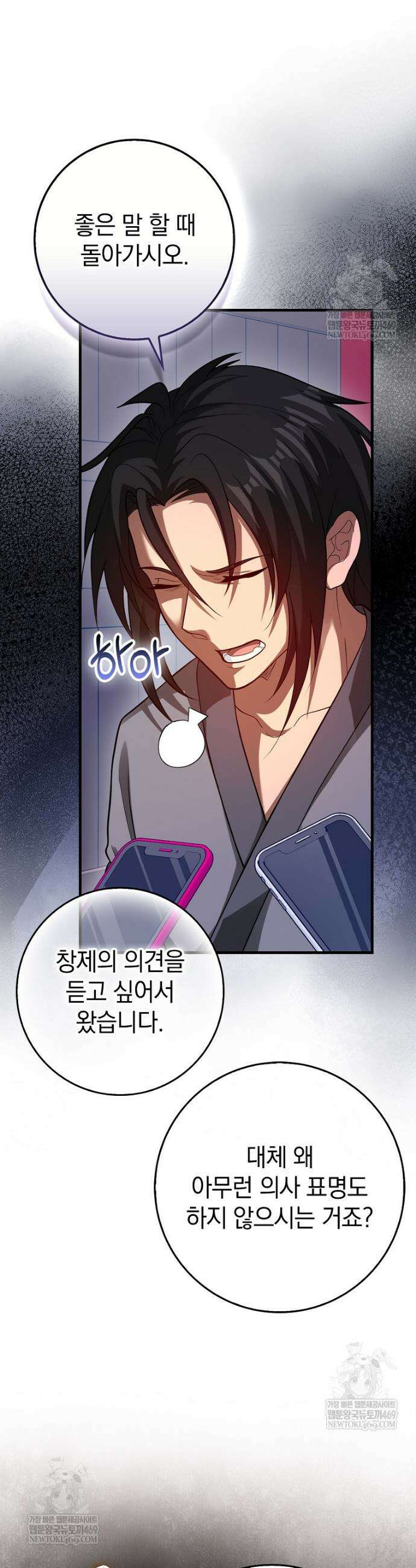 회귀했더니 무공 천재 120화 7