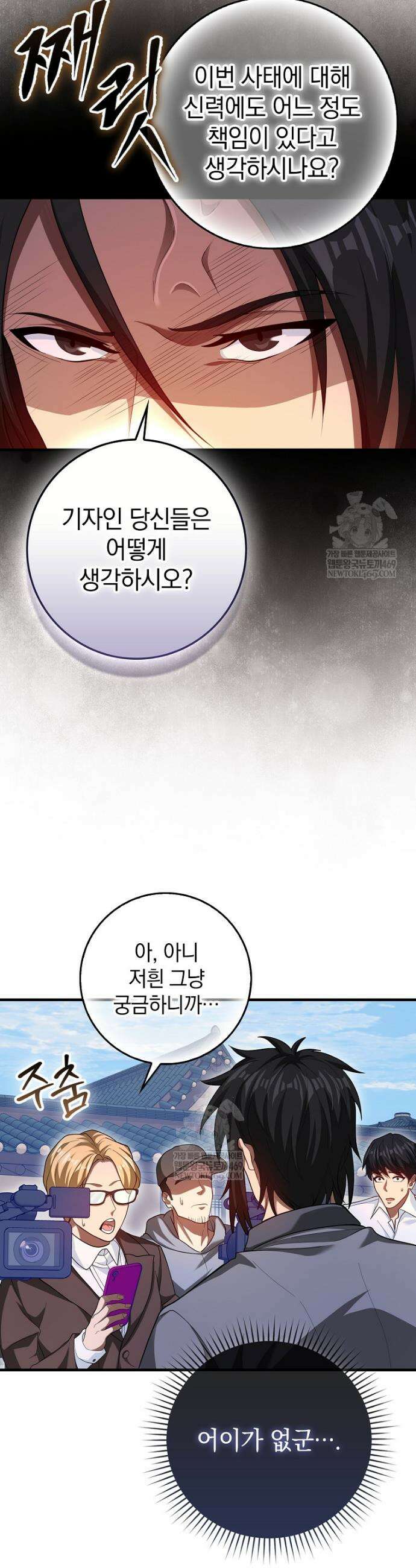 회귀했더니 무공 천재 120화 8