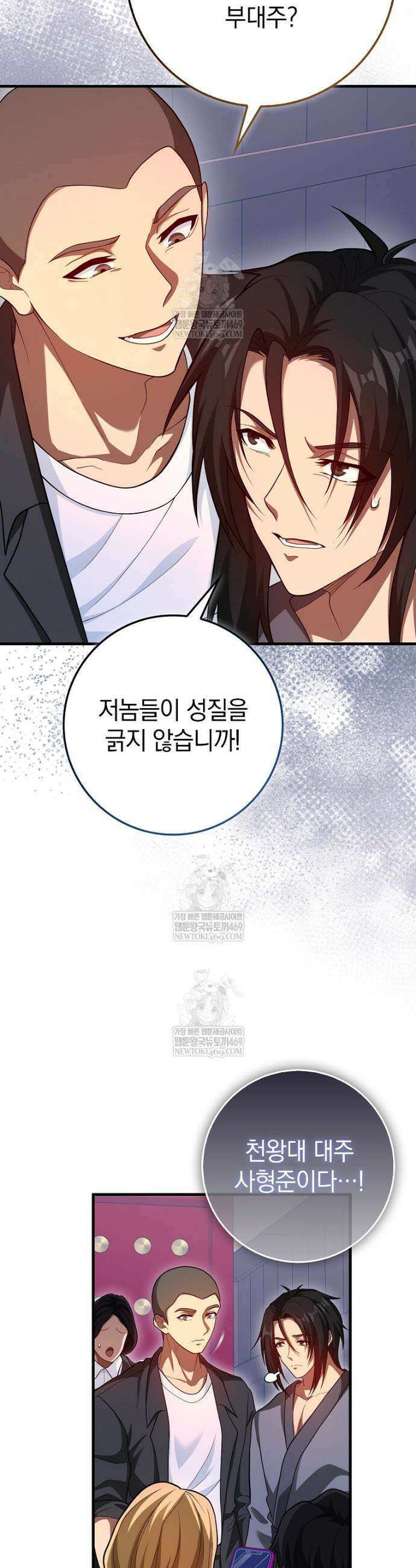 회귀했더니 무공 천재 120화 10