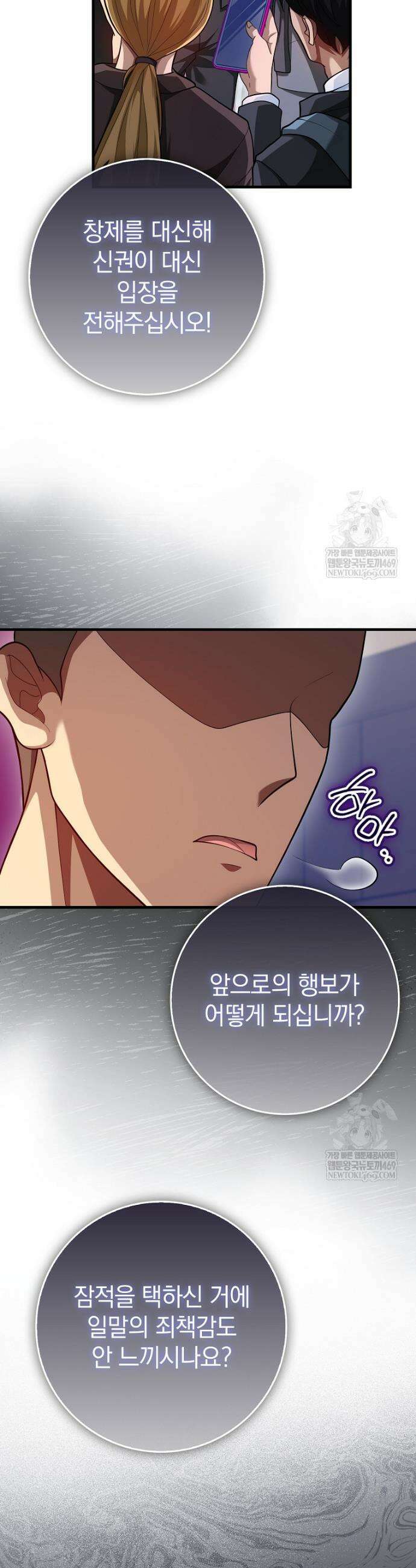 회귀했더니 무공 천재 120화 11