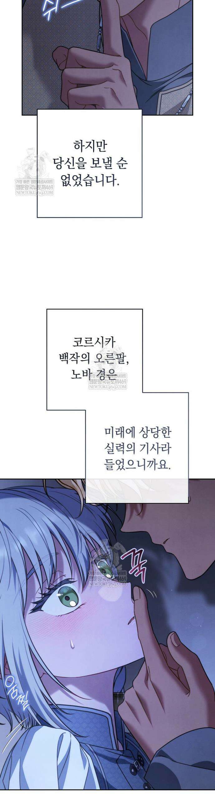 결혼 장사2 ~잊히지 않을 노래~ 32화 4