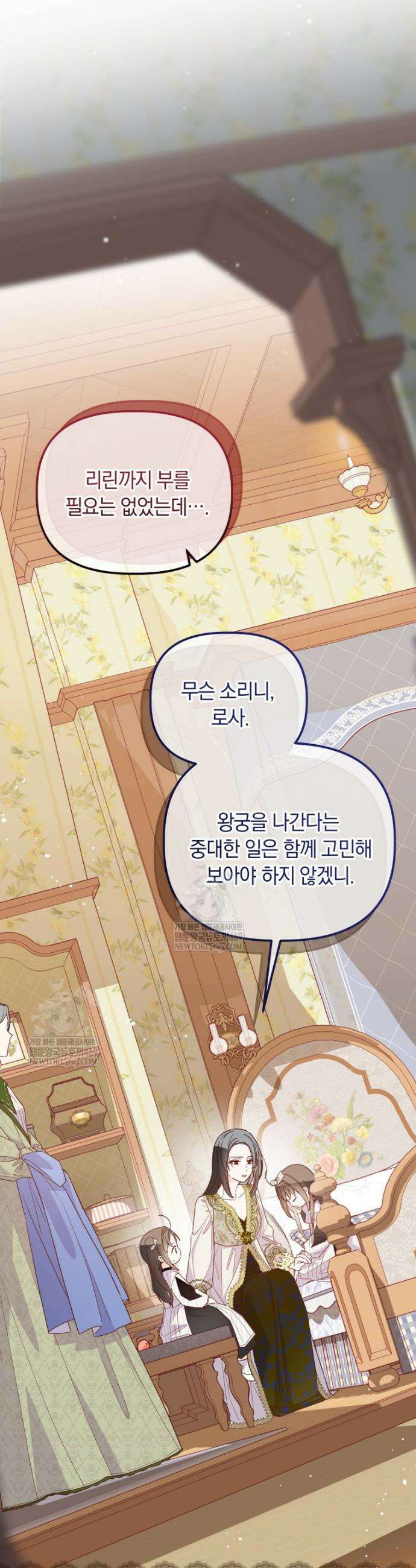 쌍둥이 왕녀로 살아남기 32화 5