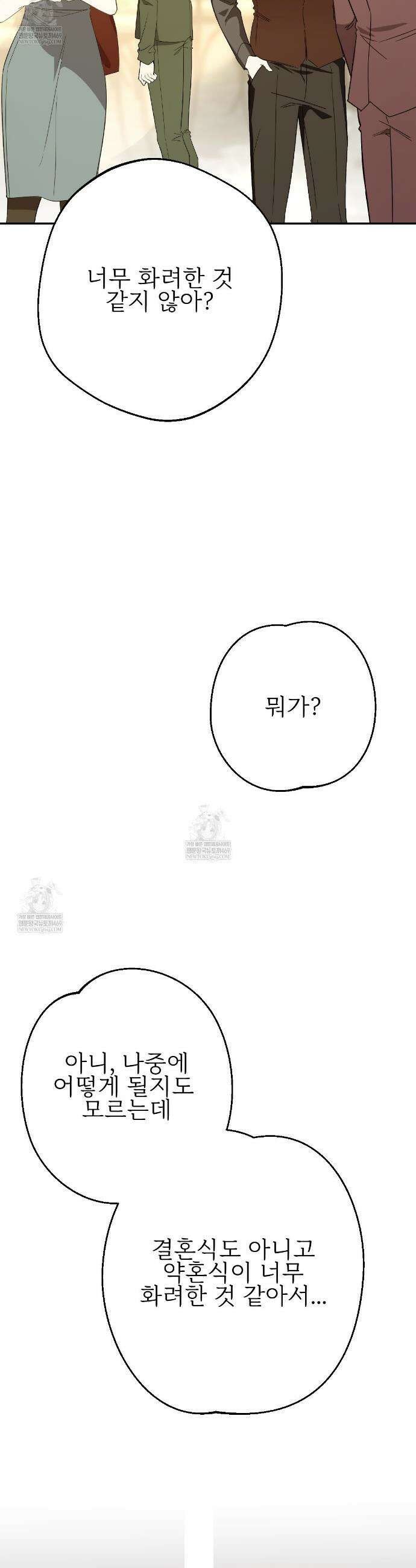 기승전,결혼 25화 3