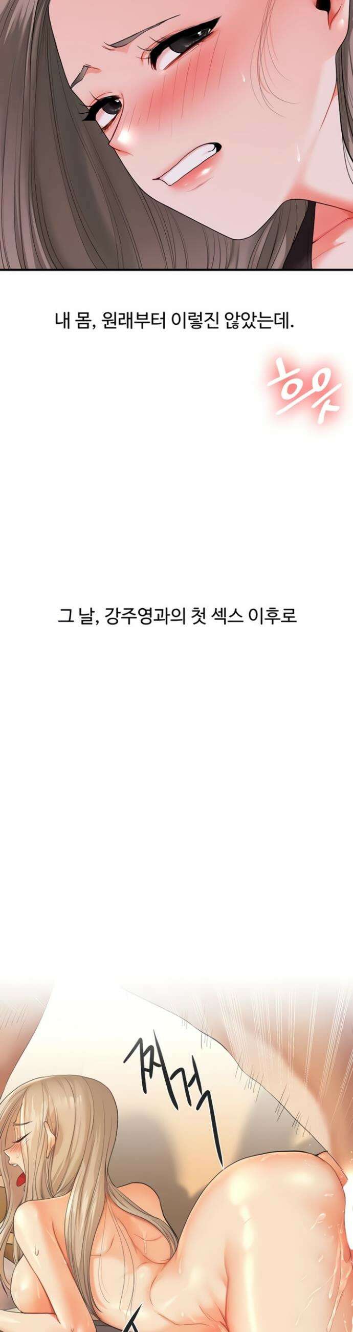 관계역전 87화 2