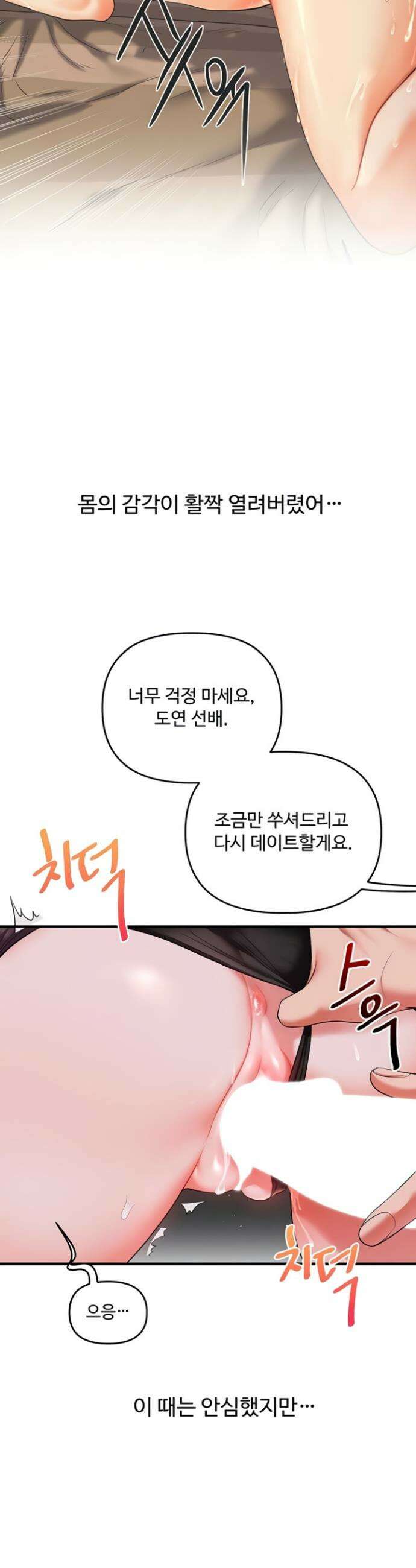 관계역전 87화 3