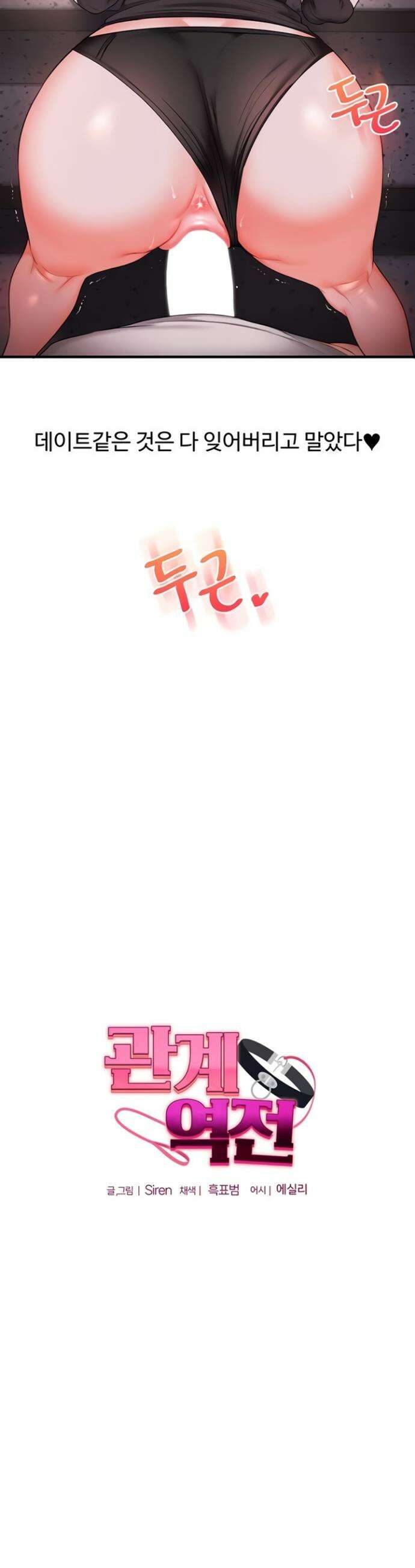 관계역전 87화 5
