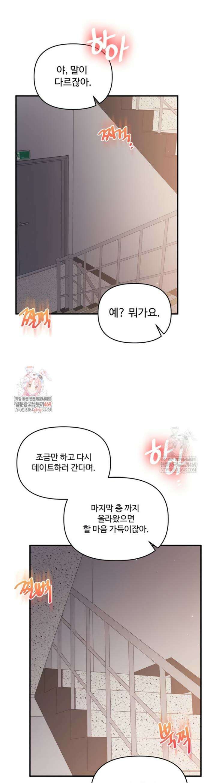 관계역전 87화 6