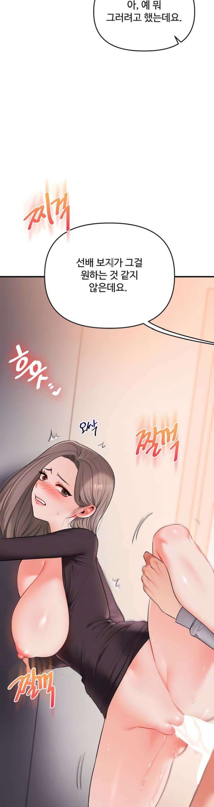 관계역전 87화 7