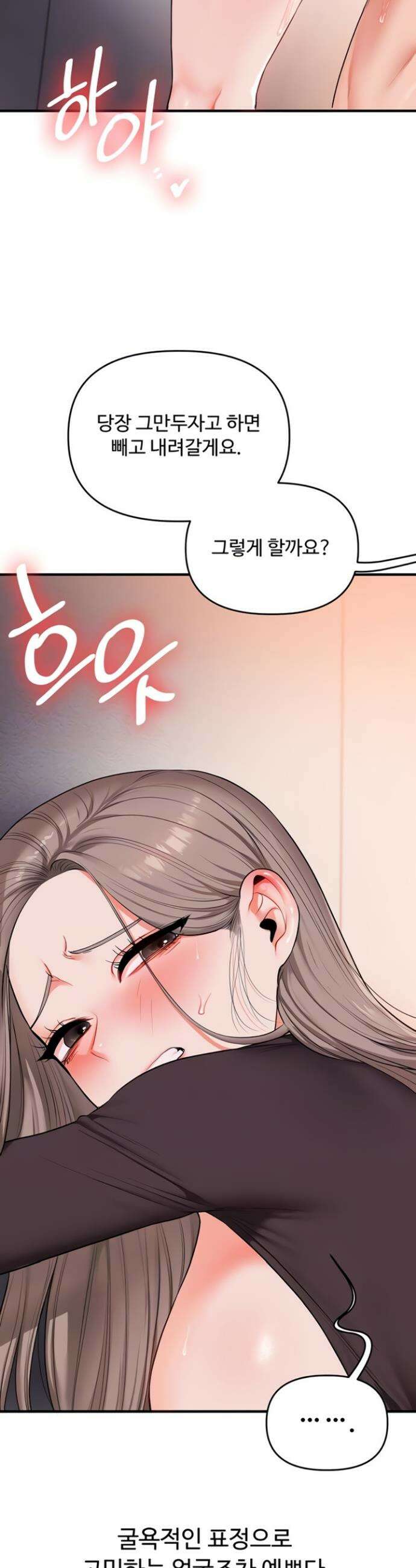 관계역전 87화 8