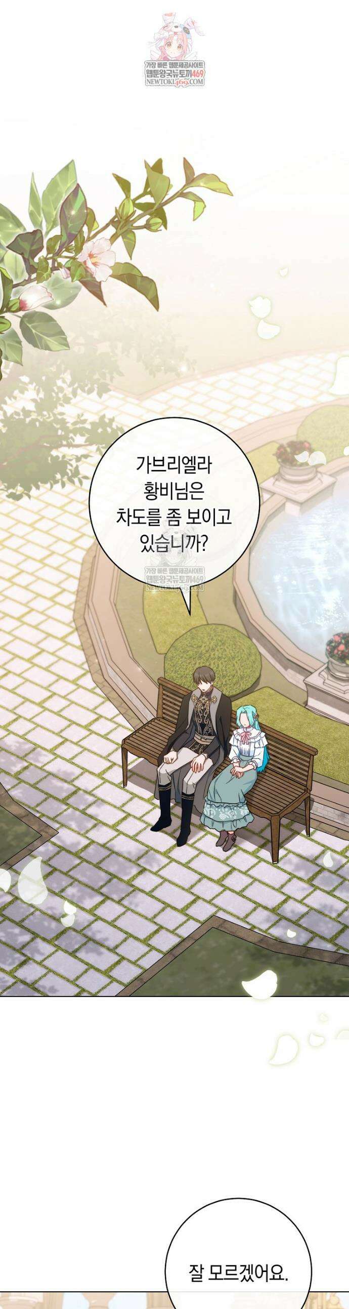 로열 셰프 영애님 197화 1