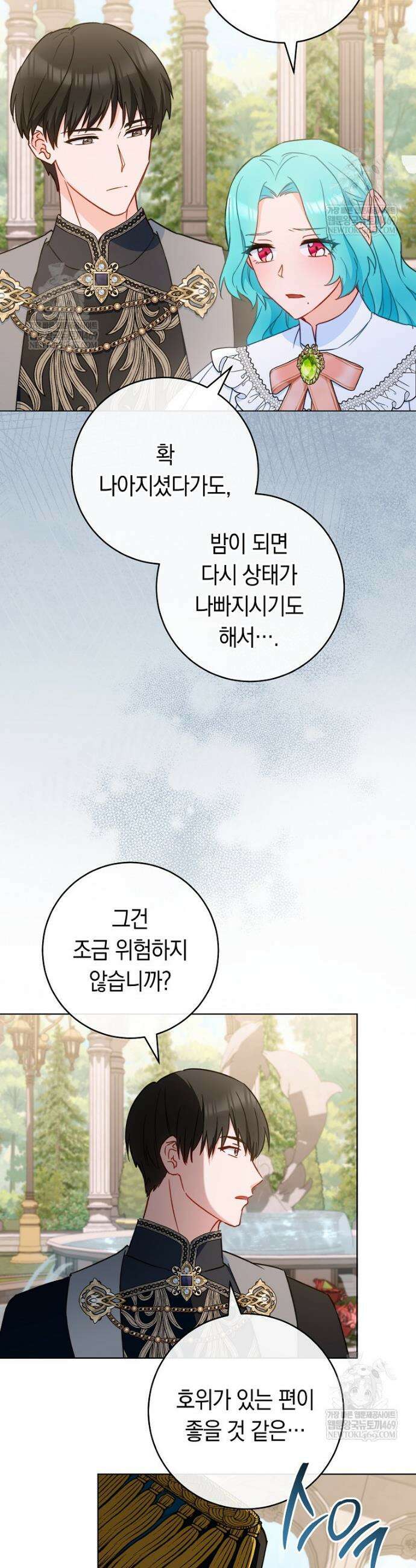 로열 셰프 영애님 197화 2