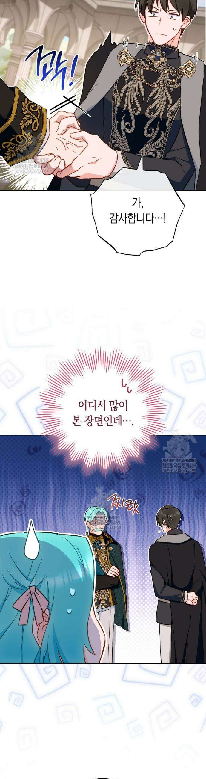 로열 셰프 영애님 197화 5