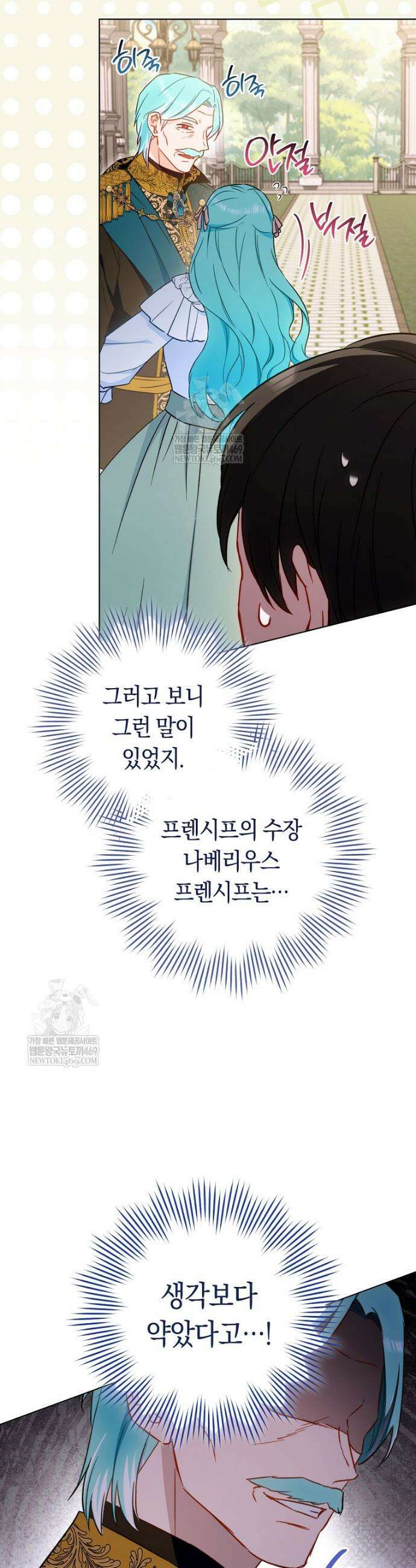 로열 셰프 영애님 197화 8