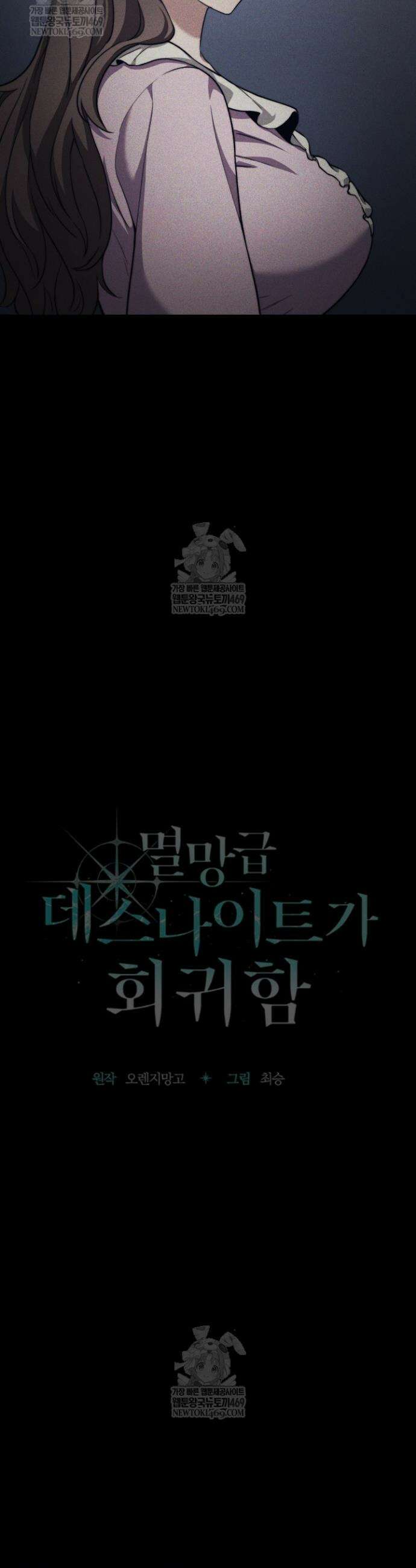 멸망급 데스나이트가 회귀함 48화 4