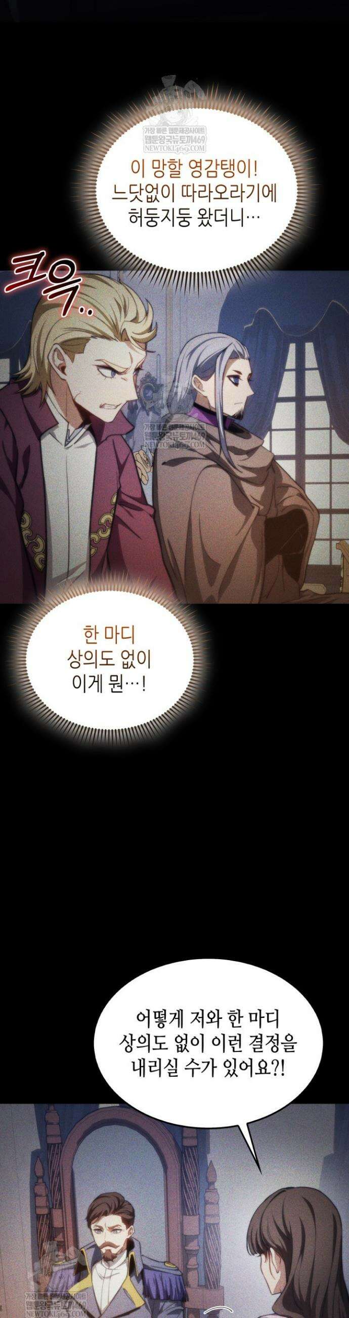 멸망급 데스나이트가 회귀함 48화 7
