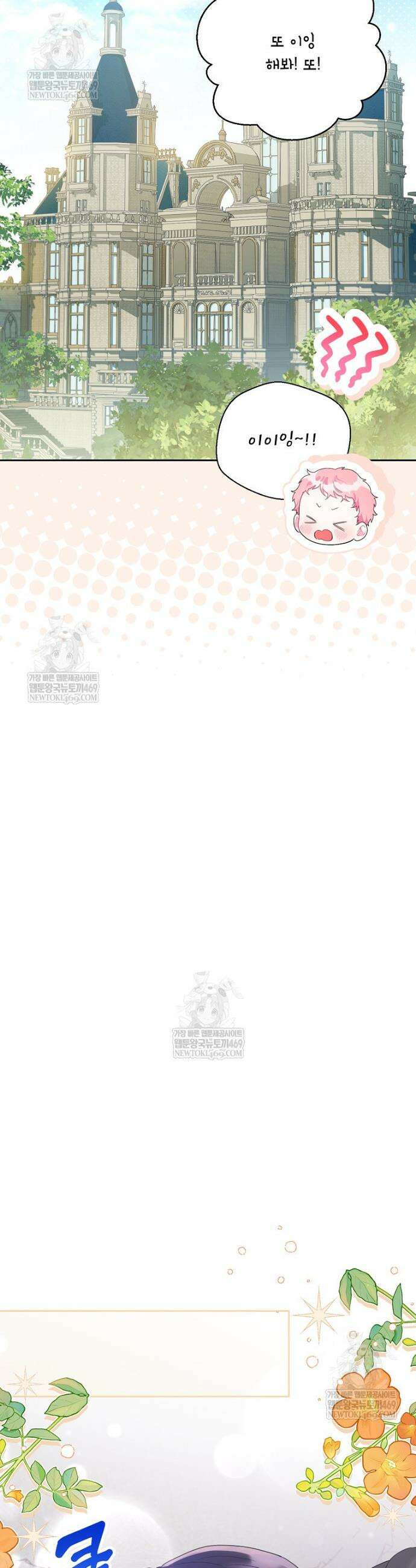 시한부라서 흑막의 며느리가 되었는데 외전 16화 9
